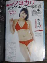 Amazon.co.jp: 週刊プレイボーイ 2018 416 今田美桜 木村花 : おもちゃ