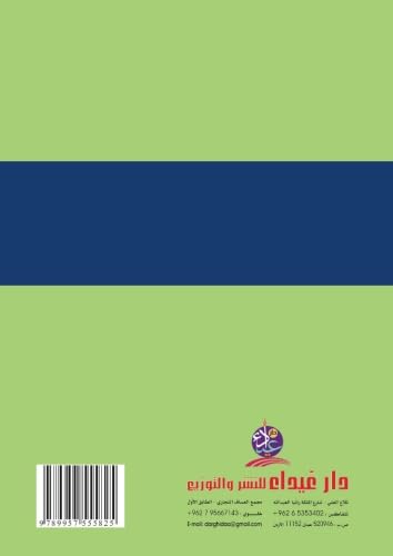 Dawāwīn shi‘rīyah li-shu‘arā’ Andalusīyīn (Arabic Edition)