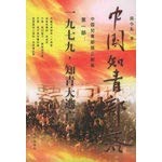 Zhongguo Zhi Qing Bu Luo 7536007957 Book Cover