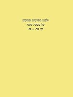 kovetz osek bemitzva (Hebrew Edition) 1514824876 Book Cover
