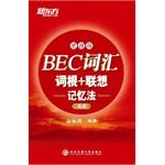 Advanced-BEC word root + Associative Memory - Portable Edition