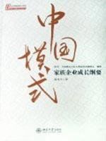 Chinese Style: The Family Business Growth Platform 7301147201 Book Cover