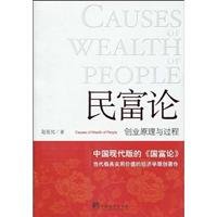 Paperback The Wealth of People: Entrepreneurship Theory and process Book