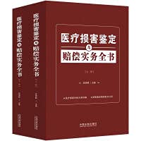 Medical Injury Appraisal and Compensation Practice Book(Chinese Edition)