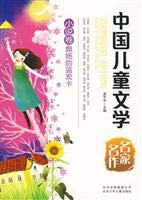 famous masterpieces of Chinese children s literature, novels, volumes, flying blue card 7530122983 Book Cover