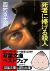 Paperback Shisha ni sasageru satsujin Book