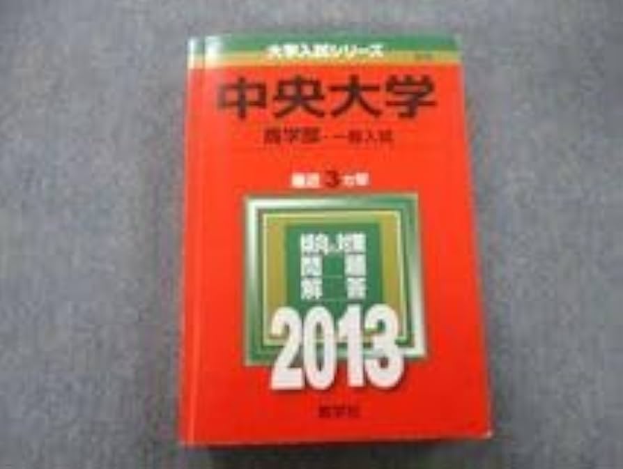 1980　中央大学　商学部　赤本　過去問 1980 中央大学 商学部 赤本 過去問 楽天市場】赤本 中央大学 2023の通販