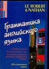 Grammatika anglijskogo yazyka 5170362374 Book Cover