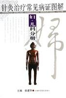 Illustrated Books of Common Diseases Acupuncture (6 titles)(Chinese Edition) 7539027762 Book Cover
