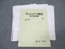 【駿台】『東大英語Ⅱ(英作文)　勝田耕史師』 駿台】『東大英語Ⅱ(英作文) 勝田耕史師』 駿台】『東大英語Ⅱ
