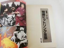 アニメ・ソング・ヒット全集　3冊セット　第1集　第2集　第6集　初版 Amazon.co.jp: 本まとめ売りアニメ・ソング・ヒット全集 第1集