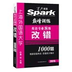 2015 Spark pinnacle of English professional eight special training Correction Correction 755344278X Book Cover