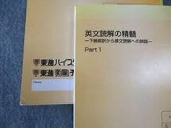 【裁断済】理系の文章で学ぶ英文読解33 裁断済】理系の文章で学ぶ英文読解33