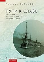 Buy Roads to Glory Late Imperial Russia and the Turkish Straits — BookShops.in