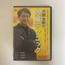 テキスト付★整体DVD計4枚【長谷澄夫の内臓テクニック】手技DVD Amazon.co.jp: テキスト付24時間以内発送!整体DVD計4枚長谷澄夫