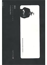 Exception - Maojian film essays (Chinese Edition)