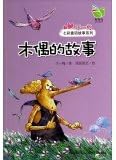 Wang Yimei colorful fairy tale series: Dinosaur Story(Chinese Edition)