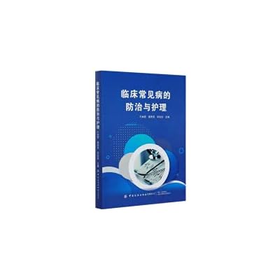 Prevention and nursing of common clinical diseases