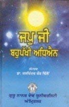 Japji Bahupakhi Adhyayan