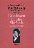 ベートーヴェン第5交響曲の分析