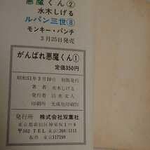 がんばれ悪魔くん 1・2 セット初版 がんばれ悪魔くん 1・2 セット初版 - メルカリ