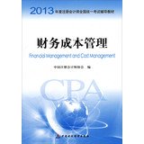 Paperback 2013 annual national uniform CPA exam resource materials : Financial Cost Management(Chinese Edition) [Chinese] Book
