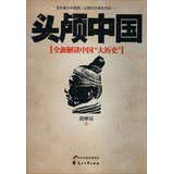 Tou lu zhong guo- Quan xin jie du zhong guo da li shi 7551108742 Book Cover