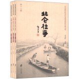 Beilun past: Journal reported memories and nostalgic collection of essays (1-3) (Set of 3) when the Beilun District 755261238X Book Cover