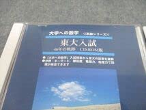 Amazon.co.jp: TW87-048 東京出版 東京京都大学 大学への数学 東大京大