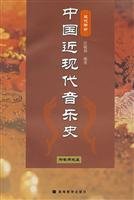 Chinese Modern Music: Modern part (paperback) 7040168049 Book Cover