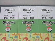 Amazon.co.jp: WT25-003 浜学園 3年生 算数のとも 第1～3分冊 No.1～No