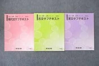 Amazon.co.jp: US26-092 河合塾 現代文古文漢文サブテキスト