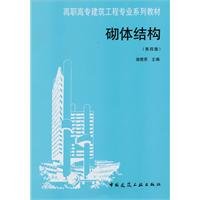 masonry structure [Paperback] 7112062837 Book Cover