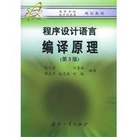 programming language compiler theory: Unknown: 9787118022070: Amazon ...