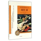 World Children's Literature painted museum (Second Series): Peter Pan 753327962X Book Cover