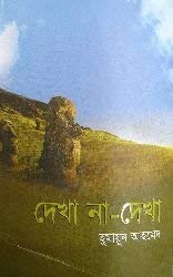 Hardcover Dekha Na-Dekha [Bengali] Book
