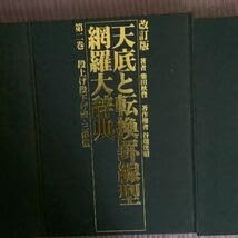 【鈎足奥義付】天底と転換罫線型網羅大辞典　柴田罫線　棒足法則奥義　米国株　外国株 鈎足奥義付】天底と転換罫線型網羅大辞典 柴田罫線 棒
