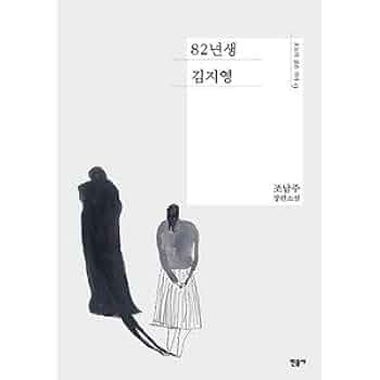 韓国本 三十の反撃 | ソン・ウォンピョン, 矢島暁子訳 |本 | 通販 | Amazon