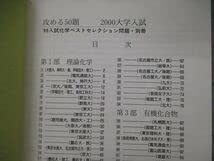 Amazon.co.jp: TO04-027 SEG出版 2000大学入試 化学 攻める50題 99入試