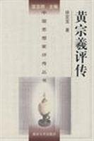Huang Zongxi Ping Zhuan 730503746X Book Cover