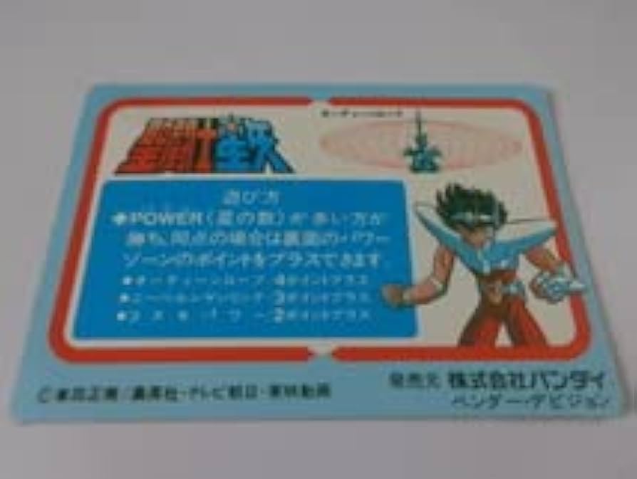 箱出し 極美品】1988 聖闘士星矢 本弾 パート1 アテナとヒルダ