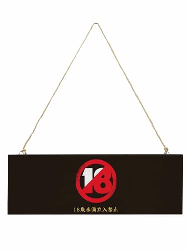 Yanelmery �T�C���v���[�g 18�� �}�[�N �����֎~ R18�W�� �v���[�g �ؐ� 12×35cm ������� �~�j�`���� �q���������{�[�h �\�D �Ŕ� �f���� ���j���[�{�[�h �t�b�N�t�� �݂葕�� DIY