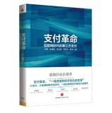 支付革命 7508643852 Book Cover