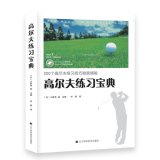 Golf Practice Collection 7538187464 Book Cover