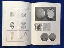 Amazon | D897サ○図録 郷土の書聖 鈴木翠軒展 渥美町郷土資料館 昭和