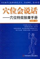 talking point: Point Massage Effects manual (paperback) 7502366342 Book Cover