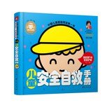 Hardcover Child safety self-help manual(Chinese Edition) [Chinese] Book