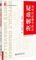 Teaching Chinese Grammar difficult to resolve 7301255489 Book Cover