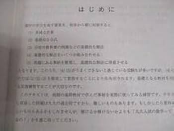 Amazon.co.jp: WI11-094 駿台 九州大学 九大理系数学研究