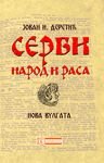 Serbi: narod i rasa - nova vulgata - Jovan I. Deretic 
